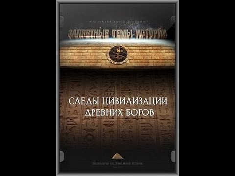 Stopy civilizace starověkých bohů -dokument </a><img src=http://dokumenty.tv/ru.png title=RUS> <img src=http://dokumenty.tv/cc.png title=titulky CZ>
