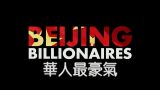 Jak žije čínský miliardář -dokument